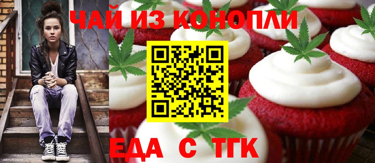 Печенье с ТГК конопля Серпухов