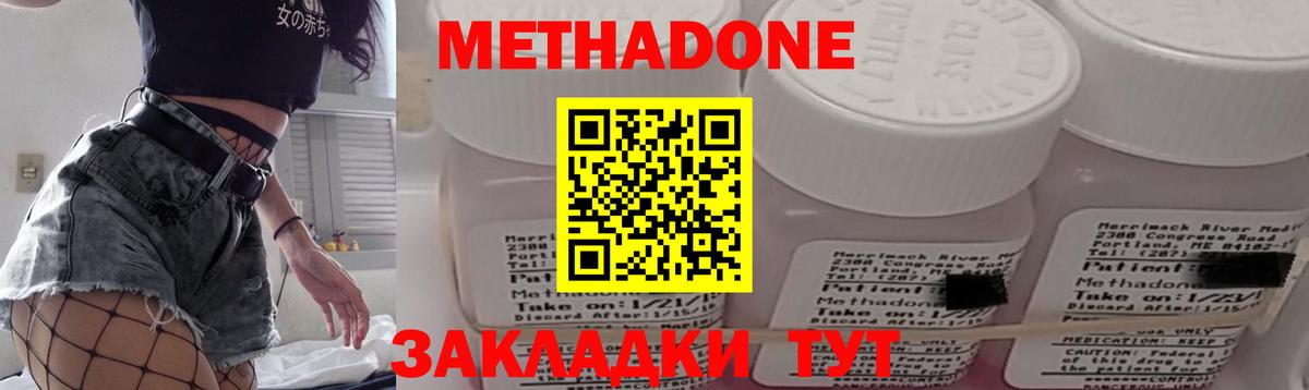 Метадон methadone Серпухов