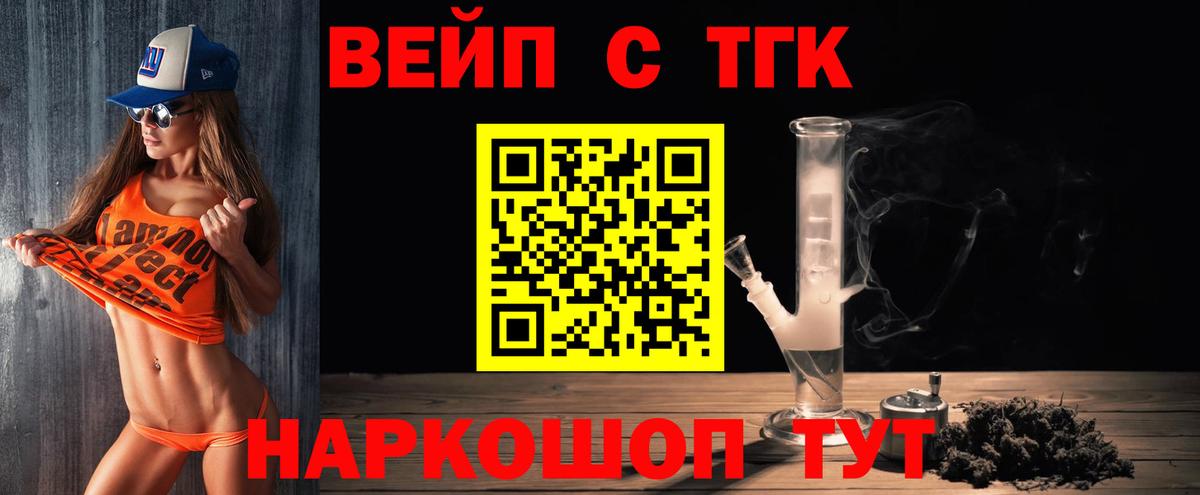 ТГК вейп с тгк Серпухов
